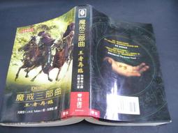 文瑄書坊 《魔戒前傳+魔戒首部曲+魔戒二部曲+魔戒三部曲》非出租書無釘章 _托爾金 著 聯經 歷史價格詳細信息