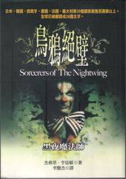 烏鴉絕壁 II - 邪魔女巫 歷史價格詳細信息