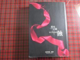 【二手書】蝕罪 堂場瞬一 -萌物聚集地- 歷史價格詳細信息