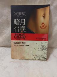 二手-奇幻-暗月召喚-九成新-只看過一次-作者-派翠西亞.布麗格-$120 歷史價格詳細信息