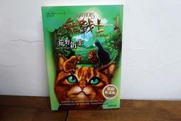 貓戰士 首部曲 2、4 集 ~ 二本合售 ~ 艾琳 杭特 原著  ~附3D變卡 ~ 二手小說 歷史價格詳細信息