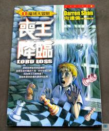 【語宸書店K487】《魔域大冒險1-喪王降臨》ISBN:957332153X│皇冠文化│向達倫│七成新 價格比較,價格查詢,歷史價格詳細信息