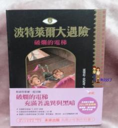 波特萊爾大遇險 1-3套書｜小天下 歷史價格詳細信息
