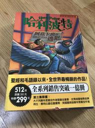 哈利波特-阿茲卡班的逃犯 歷史價格詳細信息