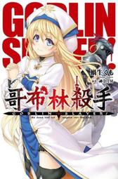 ＊小貝比的家＊GOBLIN SLAYER! 哥布林殺手外傳 [第一年1-2]--幻奇冒險 歷史價格詳細信息