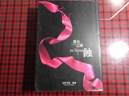 【二手書】蝕罪 堂場瞬一 -萌物聚集地- 歷史價格詳細信息