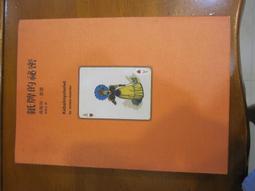 紙牌的秘密 喬斯坦賈德 智庫文化 歷史價格詳細信息