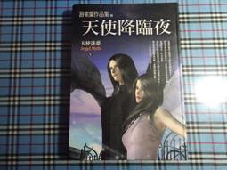 奇幻小說 /  降靈物語 /  慕容小九 著  (簡體) (16k-26*19公分) 歷史價格詳細信息