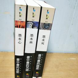 墨水世界 心&middot;血&middot;死三部曲：墨水心、墨水血、墨水死｜大田｜柯奈莉亞馮克｜盒裝3冊｜無劃記、無破損 歷史價格詳細信息