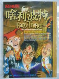 格林 哈利與小恐龍：我不想睡覺 9789861890319 【童書繪本】 歷史價格詳細信息