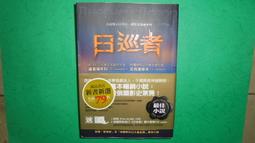 【二手書】《日巡者》ISBN:9861331913│圓神出版社有限公司│盧基揚年科，瓦西里耶夫 歷史價格詳細信息