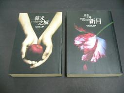 暮光之城 /史蒂芬妮．梅爾 著,瞿秀蕙 譯│ 歷史價格詳細信息