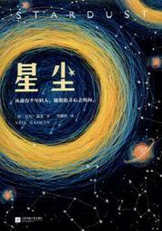 星塵 (尼爾．蓋曼(Neil Gaiman)) 歷史價格詳細信息