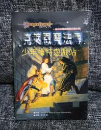 歐美奇幻小說《 夏焰之巨龍 上 + 中 +下 三冊 小說 》全新未拆封【少年維特遊戲站】 歷史價格詳細信息