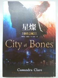 星之城上+下套組 S for Ship at Sea  繪者：Gearous。同光上 首初  著 平心出版 貓樹 小說 歷史價格詳細信息