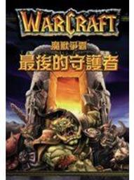 【財犬屋】《龍族小說（第二冊）》ISBN:9572311778│第三波│王中寧, LEEYIUNGDO│五成新 歷史價格詳細信息