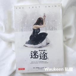 奇幻小說 黑暗救贖1+2 迷途 兩冊合售 高寶書版 有泛黃 ISBN：9789861855813【明鏡二手書 2010】 歷史價格詳細信息