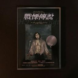 奇幻小說《戰慄傳說》霍華．菲力普．洛夫克萊夫特 / 奇幻基地 價格比較,價格查詢,歷史價格詳細信息