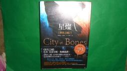 星之城上+下套組 S for Ship at Sea  繪者：Gearous。同光上 首初  著 平心出版 貓樹 小說 歷史價格詳細信息