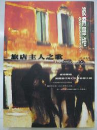 旅店主人之歌【繼《最後的獨角獸》後登峰鉅作】 歷史價格詳細信息