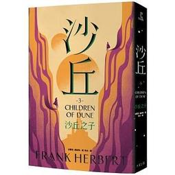 <建宏>沙丘（4）神帝 9789865562144 大家出版 歷史價格詳細信息