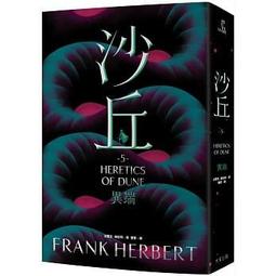 <建宏>沙丘（4）神帝 9789865562144 大家出版 歷史價格詳細信息