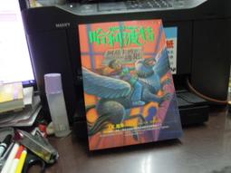 《皇冠》哈利波特:阿茲卡班的逃犯(全1冊)J.K.羅琳【頭大大-奇幻小說】甲05◎BJ9 歷史價格詳細信息