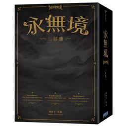 永無境I：莫莉安與幻奇學會的試煉/潔西卡．唐森【城邦讀書花園】 歷史價格詳細信息