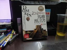 《普天》瑪雅預言書 2012世界末日(全2冊)史提夫.艾頓【頭大大-推理小說】十10◎BR5 歷史價格詳細信息