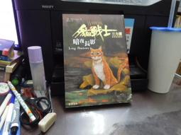 《晨星》貓戰士首部曲之Ⅳ風暴將臨(全1冊)艾琳.杭特【頭大大-奇幻小說】甲05◎BM5 歷史價格詳細信息