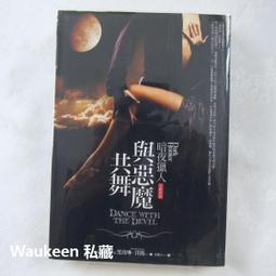 暗夜獵人系列 1《暗夜的邀請》ISBN:9867848608│春光│雪若琳．肯揚 歷史價格詳細信息