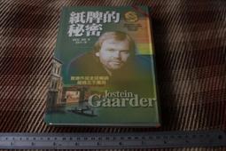 紙牌的秘密 喬斯坦賈德 智庫文化 歷史價格詳細信息