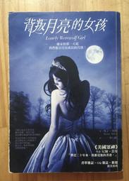 月球背面的逃難場景【城邦讀書花園】 歷史價格詳細信息