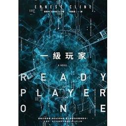 二級玩家（全面升級！《一級玩家》系列最新磅礡大作）/恩斯特．克萊恩【城邦讀書花園】 歷史價格詳細信息