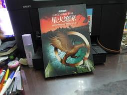 星火燎原 飢餓遊戲2 自由幻夢 飢餓遊戲3 蘇珊．柯林斯(著) 鄧嘉宛(譯) 大塊文化 歷史價格詳細信息