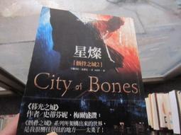 星之城上+下套組 S for Ship at Sea  繪者：Gearous。同光上 首初  著 平心出版 貓樹 小說 歷史價格詳細信息