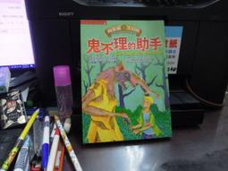 《鬼不理的助手》ISBN:9573318989│皇冠文化│荷西, 向達倫│八成新 無劃記<Q03> 歷史價格詳細信息
