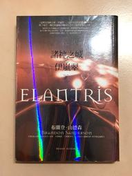 城邦 奇幻基地 精靈三部曲 精靈之夜+精靈的黃昏+精靈時刻  3本不拆售  PO309 歷史價格詳細信息