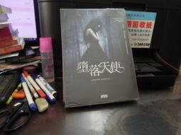 《三采》墮落天使外傳墜入愛河(全1冊)蘿倫.凱特【頭大大-奇幻小說】甲05◎BO9 歷史價格詳細信息