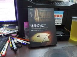 《三采》潘朵拉處方(全1冊)詹姆斯.薛立丹【頭大大-推理小說】十05◎AV8 歷史價格詳細信息
