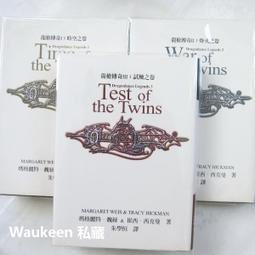 瑪格麗特魏絲｜龍之翼+精靈之屋、龍槍傳奇I時空之卷、龍槍傳奇三部曲｜套書分售｜無劃記 歷史價格詳細信息