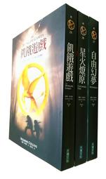 星火燎原 飢餓遊戲2 自由幻夢 飢餓遊戲3 蘇珊．柯林斯(著) 鄧嘉宛(譯) 大塊文化 歷史價格詳細信息