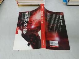 【樸實全新輕小說】迷糊皇后(1-2)荷花宴.千絕宮「梨魄」 歷史價格詳細信息