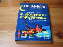 《深夜小狗神祕習題》│大塊文化│馬克‧海登 八成新、無劃記、無章釘、(Q6325)【一品冊】 歷史價格詳細信息