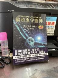 貓頭鷹守護神(1-2集)逃離聖鬼鴞學院+飛向蓋胡神木  作者:凱瑟琳•拉斯基/晨星2010年出版 歷史價格詳細信息