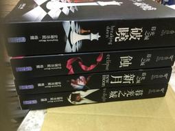 暮光之城(全套1-4冊) 史蒂芬妮˙梅爾 著 尖端出版 歷史價格詳細信息