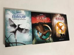 二手書/3本合售/飢餓遊戲三部曲：飢餓遊戲、星火燎原、自由幻夢/蘇珊.柯林斯/ 歷史價格詳細信息