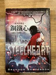 布蘭登 山德森 鋼鐵心 歷史價格詳細信息