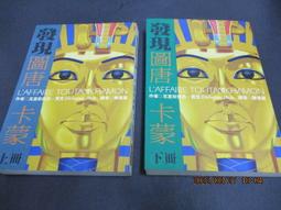 文瑄 《克蘇魯神話 I：呼喚》霍華‧菲力普‧洛夫克萊夫特 / 奇幻基地出版 書衣上下緣角落有脫膠圖一可見 書況佳 歷史價格詳細信息