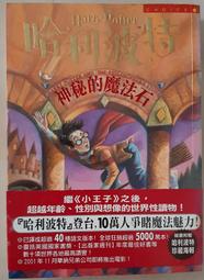 哈利波特（1）神秘的魔法石【繁體中文版20週年紀念】 歷史價格詳細信息